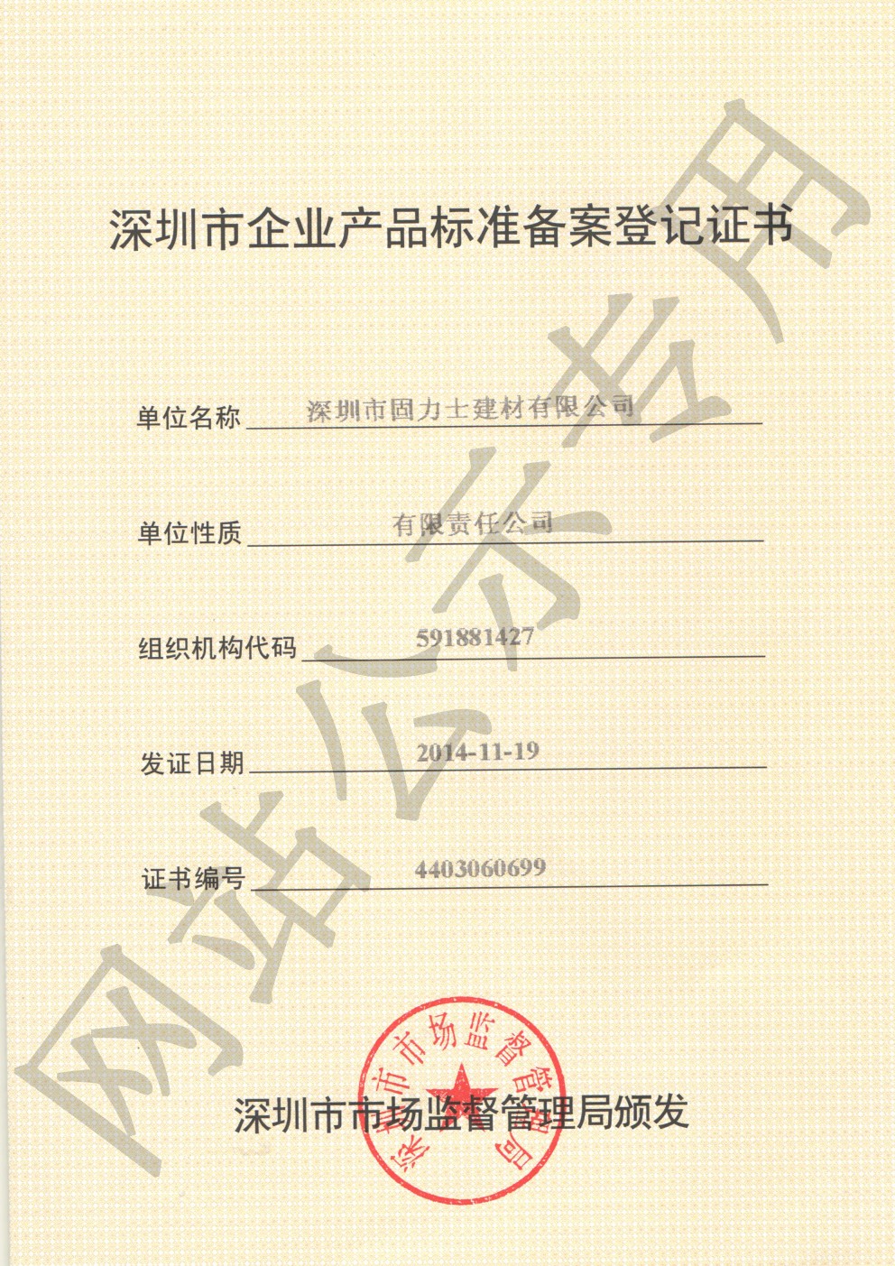 鹤壁企业产品标准登记证书