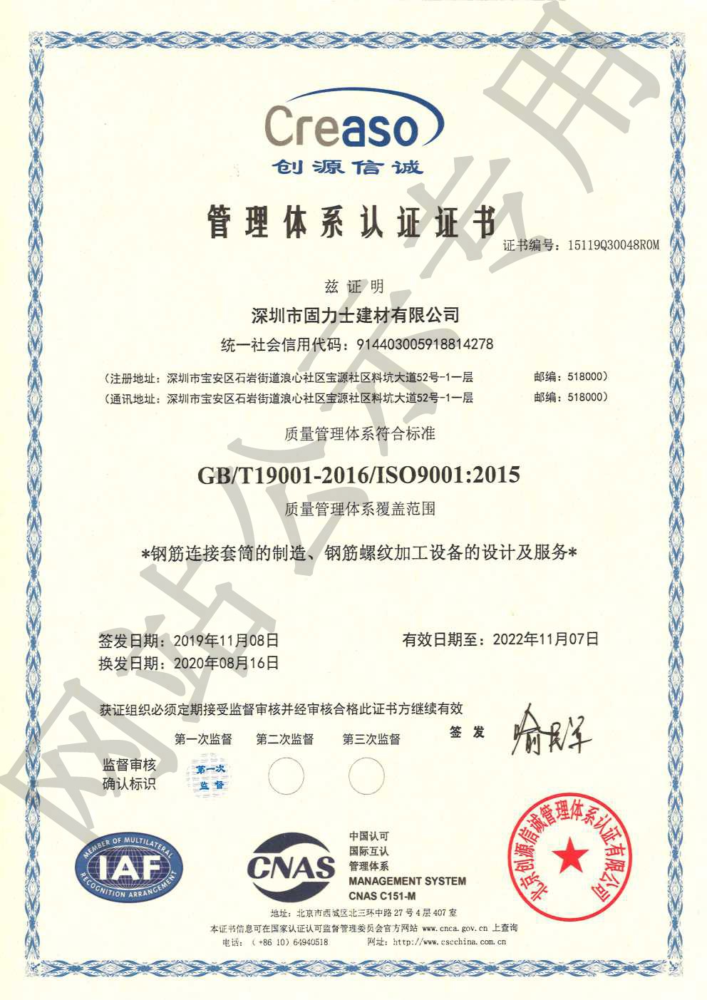 鹤壁ISO9001证书